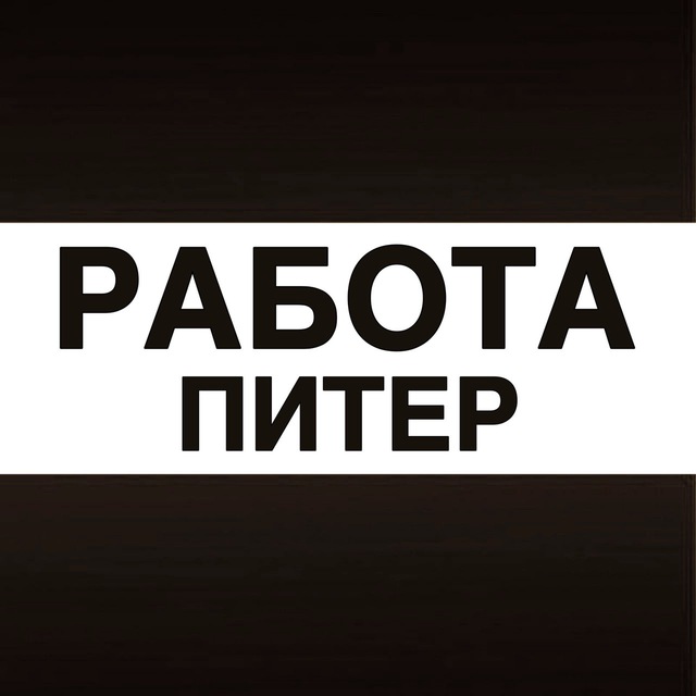 Аватар канала Работа Питер СПБ