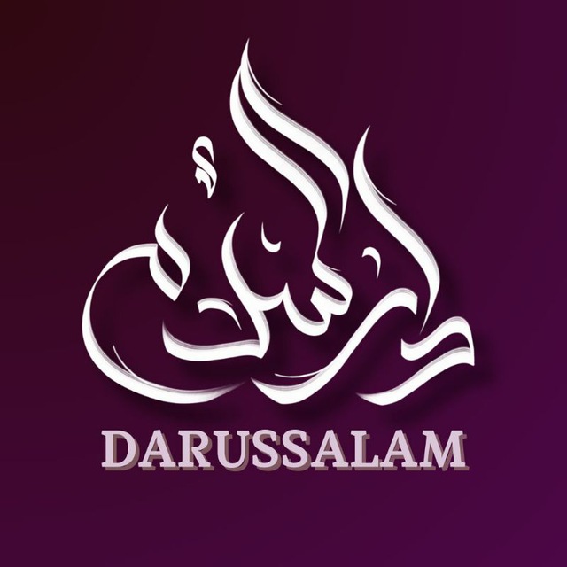 Аватар канала MARKAZ DARUSSALAM دار السلام