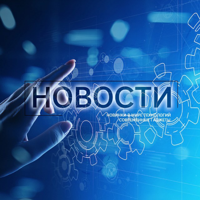 Аватар канала Гаджеты и Техника | Новости ИТ | IT NEWS
