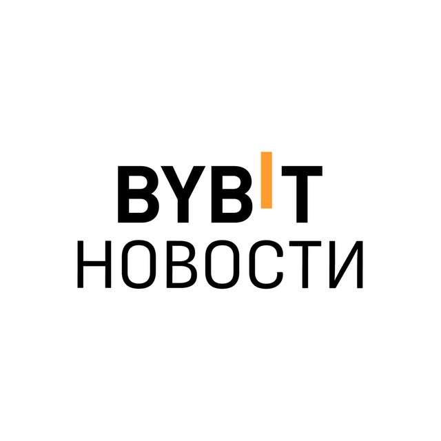 Аватар канала BYBIT Новости