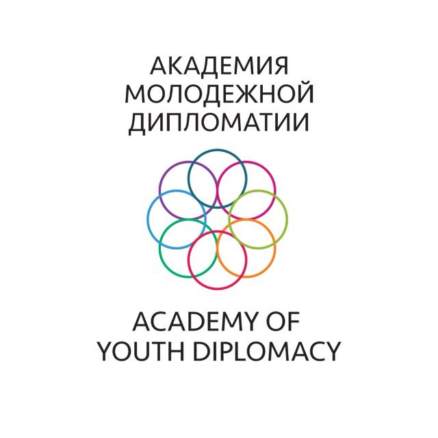 Аватар канала Академия молодежной дипломатии | Youth Diplomacy