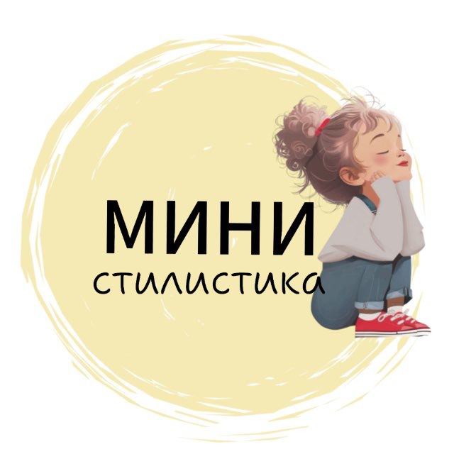 Аватар канала Мини_стилистика| Детская мода