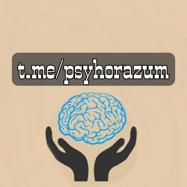 Аватар канала Психология | Разум | Эмоции