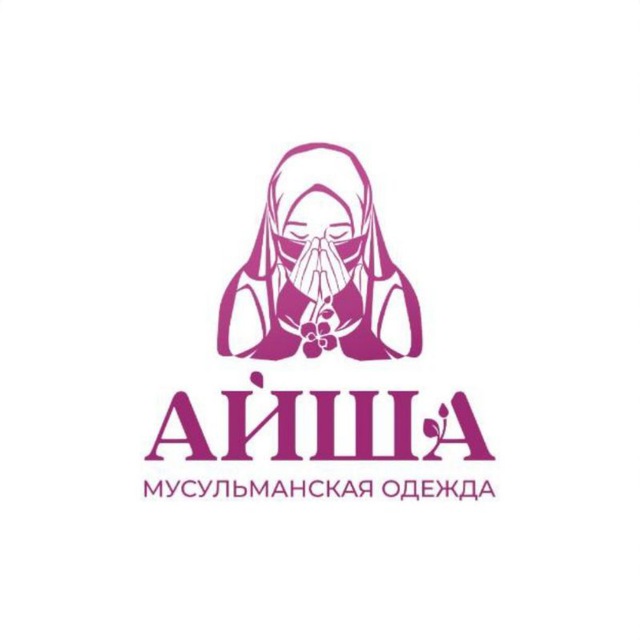 Аватар канала АЙША (МУСУЛЬМАНСКАЯ ОДЕЖДА)