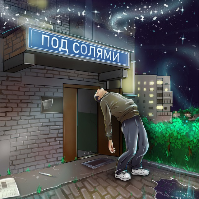 Аватар канала Под солями
