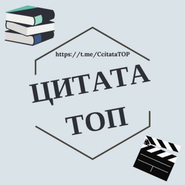 Аватар канала Цитата