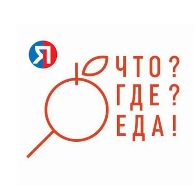 Аватар канала Что? Где? Еда! + города