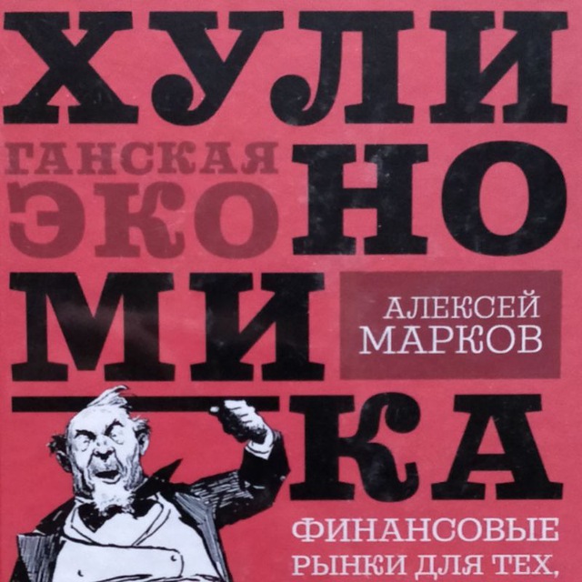 Аватар канала Хулиномика