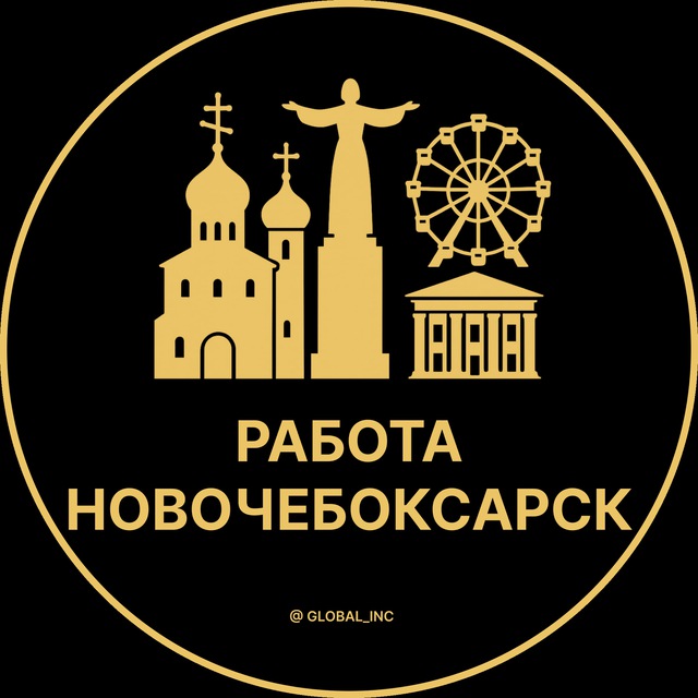 Аватар канала Вакансии в Новочебоксарске