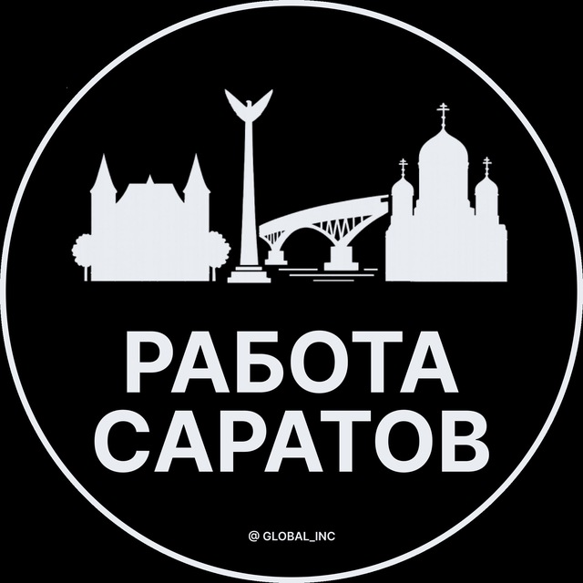 Аватар канала Вакансии в Саратове