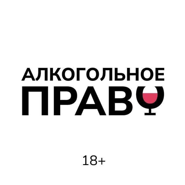 Аватар канала Алкогольное Право