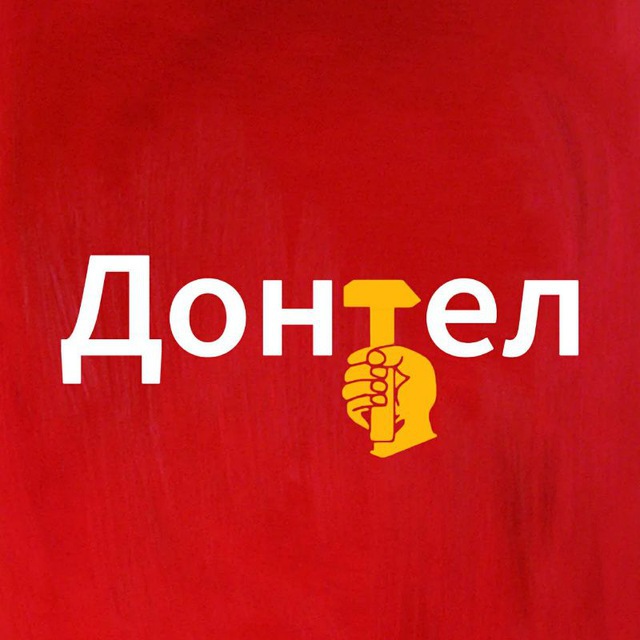 Аватар канала Донецкий Телеграм 🅉