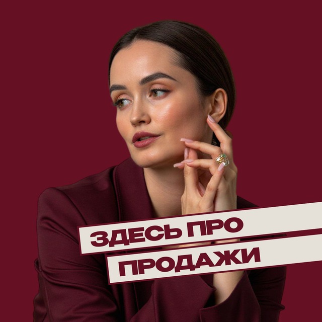 Аватар канала Goldman🍷психология продаж