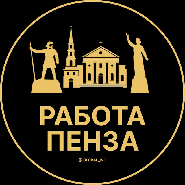 Аватар канала Вакансии в Пензе
