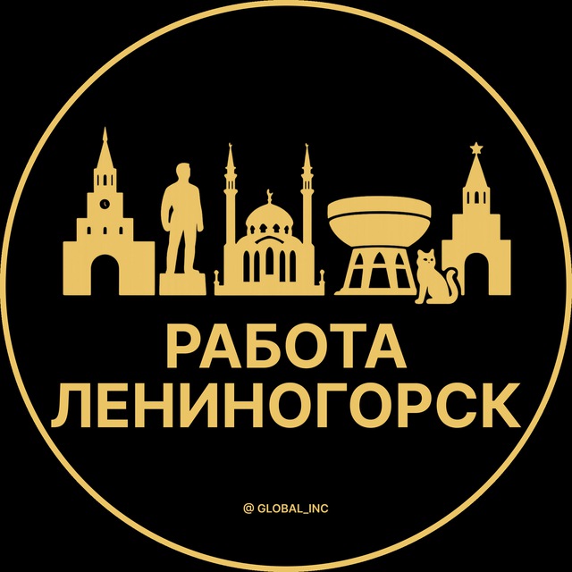 Аватар канала Вакансии в Лениногорске