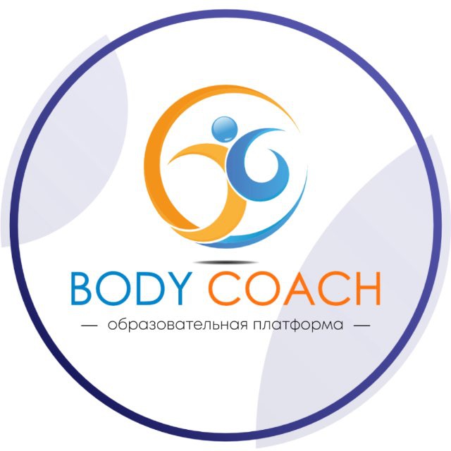 Аватар канала BODY COACH: Образовательная платформа