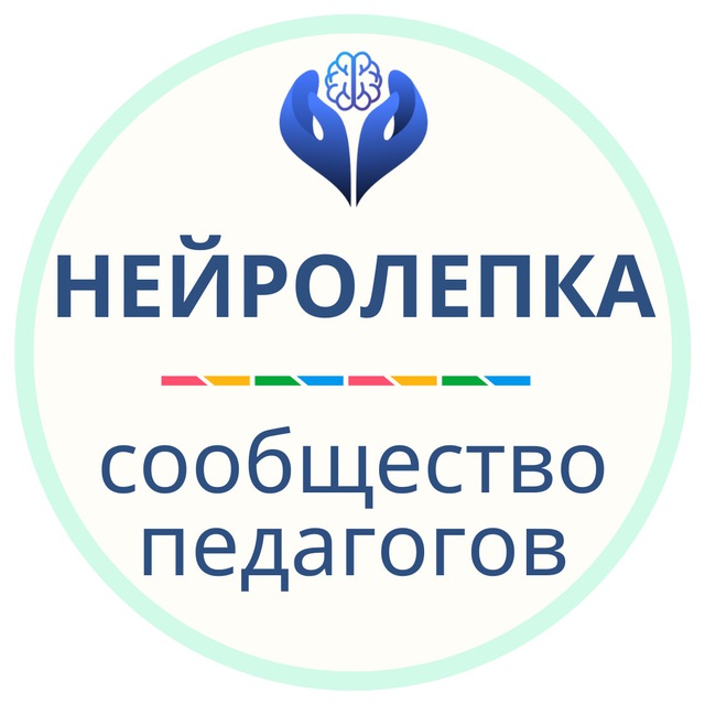 Аватар канала Нейролепка | Сообщество педагогов
