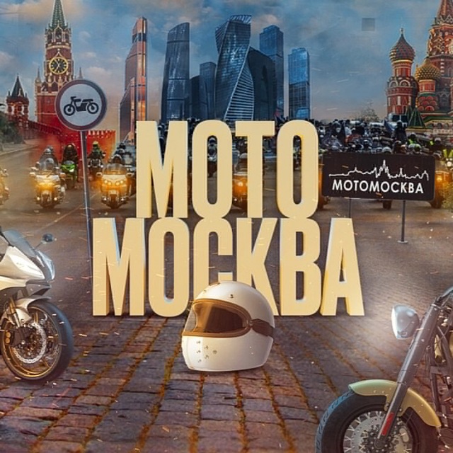 Аватар канала МОТОМСК ИНФОРМ / Новости и события / МотоМосква / Мотомск информ