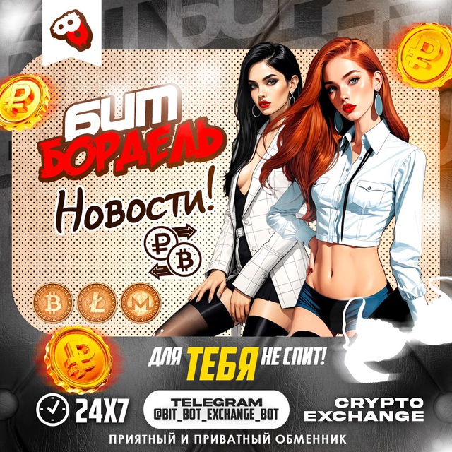 Аватар канала БИТ🎀БОРДЕЛЬ