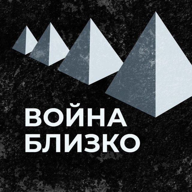 Аватар канала Война близко | Атаки на склады Wildberries