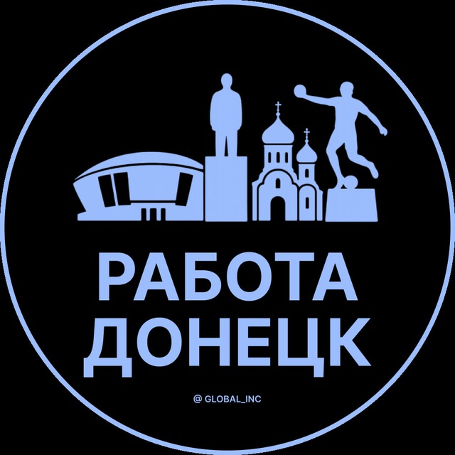 Аватар канала Работа в Донецке