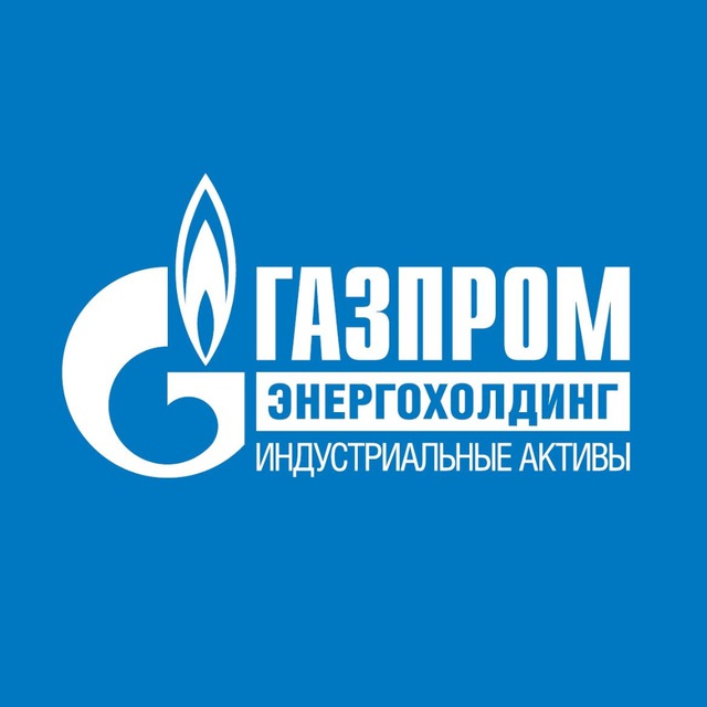 Аватар канала Газпром энергохолдинг индустриальные активы