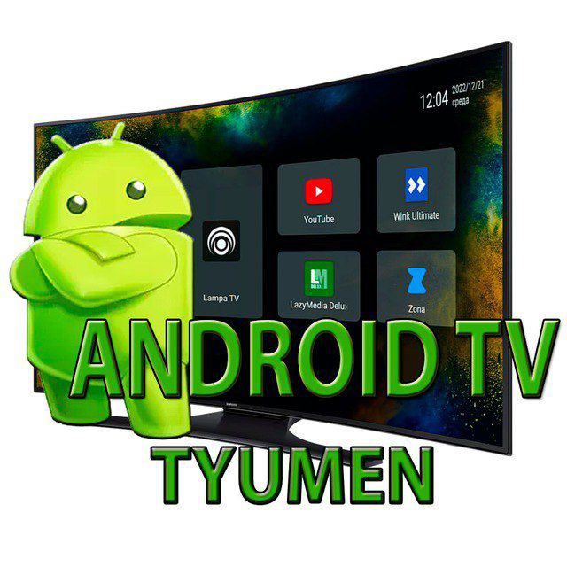 Аватар канала AndroidTvTyumen