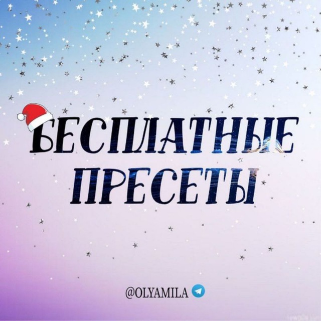 Аватар канала ОТЗЫВЫ @PRESETS_OL❤️
