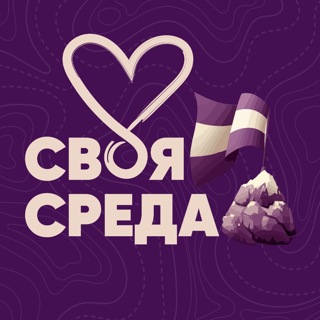 Аватар канала СВОЯ СРЕДА 🧡 Детский центр 💜 Калининград Сельма
