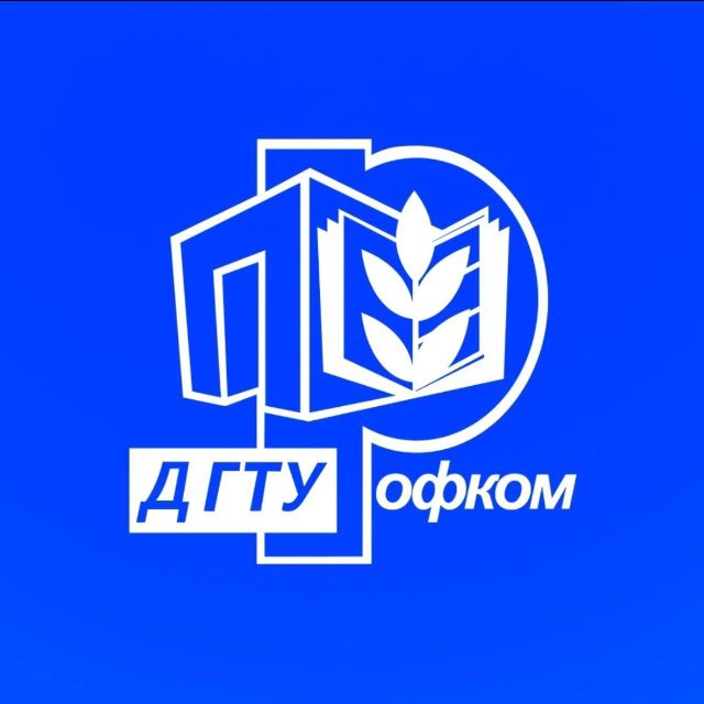 Аватар канала Профком обучающихся ДГТУ