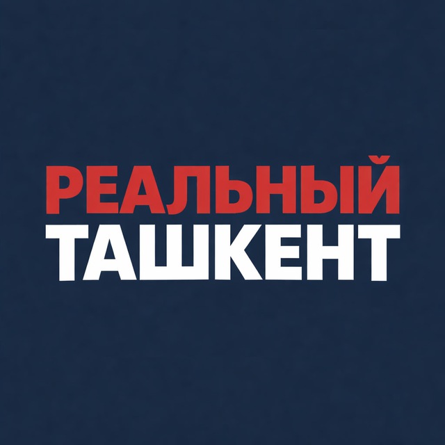 Аватар канала Реальный Ташкент
