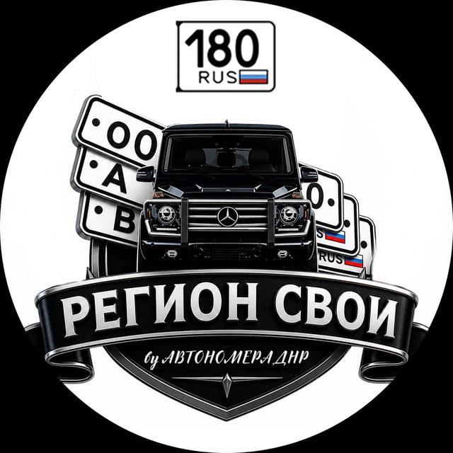 Аватар канала АВТОНОМЕРА ДНР & ЛНР / ДУБЛИКАТЫ НОМЕРОВ РФ