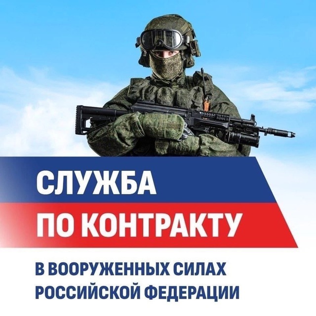 Аватар канала СЛУЖБА ПО КОНТРАКТУ | СВО | АРМИЯ РОССИИ | СВОДКИ