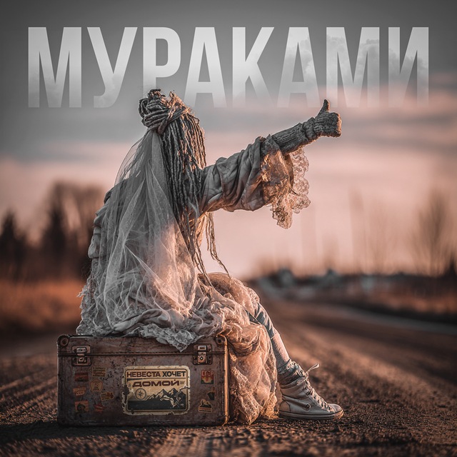 Аватар канала Мураками
