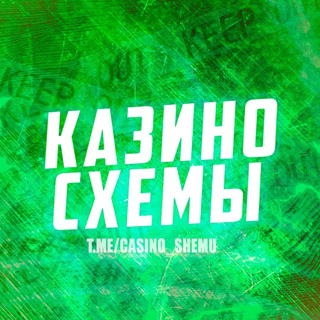 Аватар канала КАЗИНО СХЕМЫ