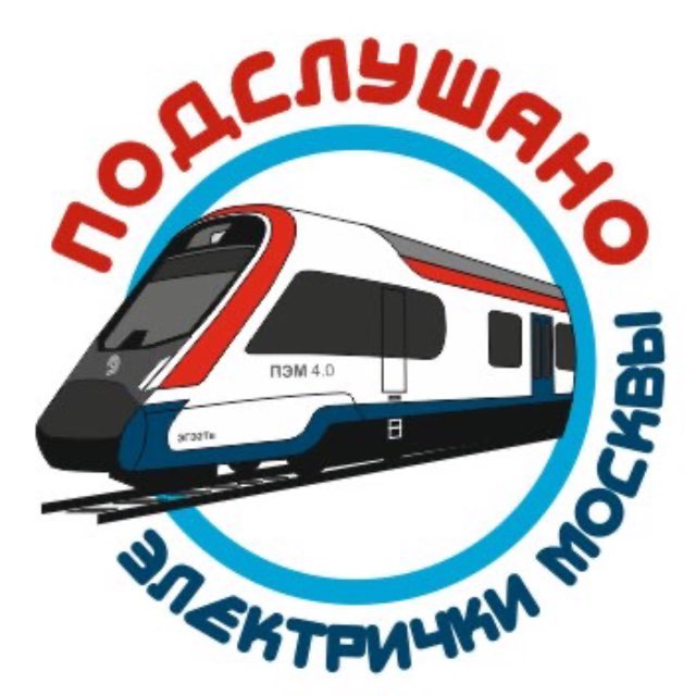 Аватар канала Подслушано электрички Москвы