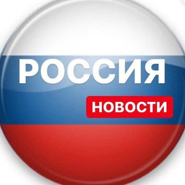 Аватар канала Новости Россия 24/7