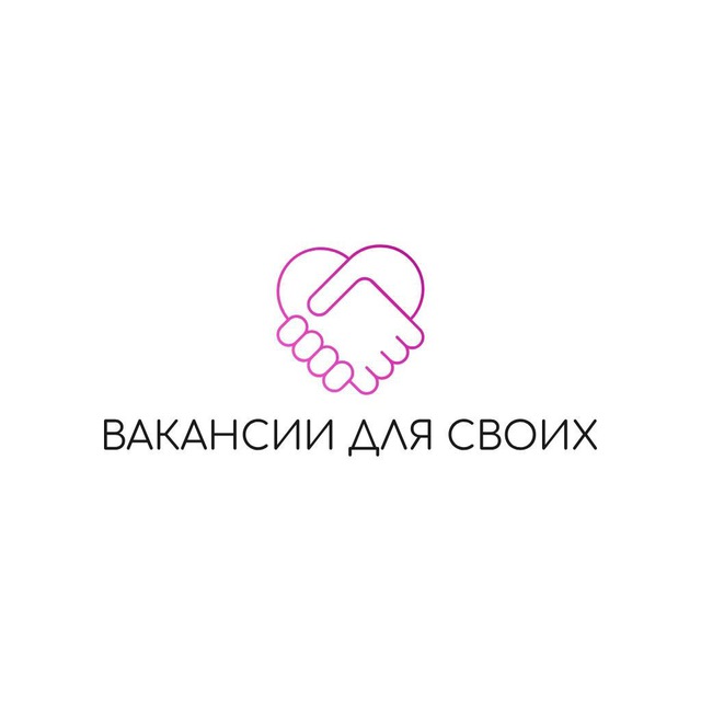 Аватар канала Вакансии для своих✨