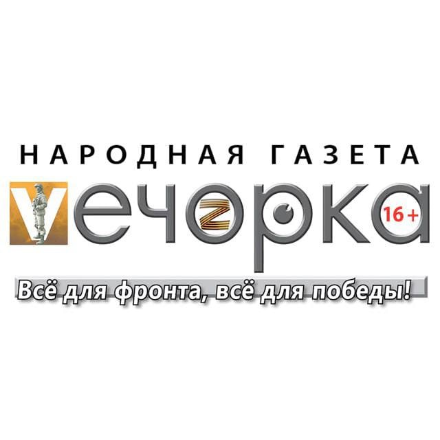 Аватар канала Газета-V-Вечорка