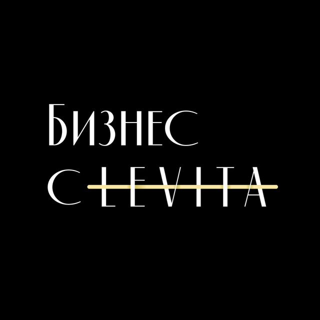 Аватар канала Бизнес с LEVITA