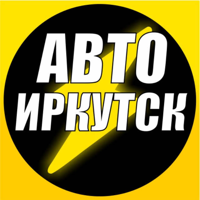 Аватар канала Авто Иркутск 🌏 АвтоМир