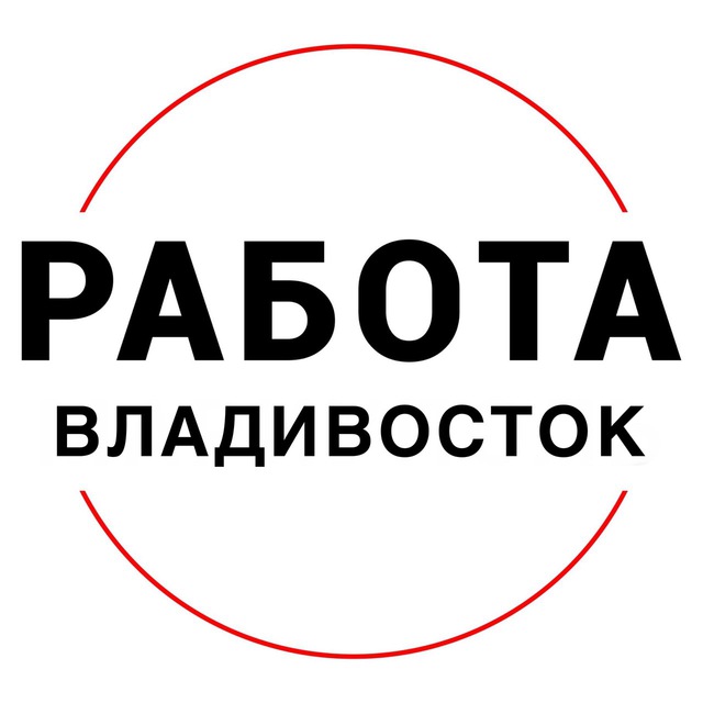 Аватар канала Вакансии во ВЛАДИВОСТОКЕ