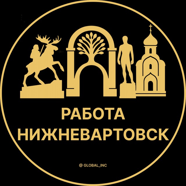 Аватар канала Вакансии в Нижневартовске