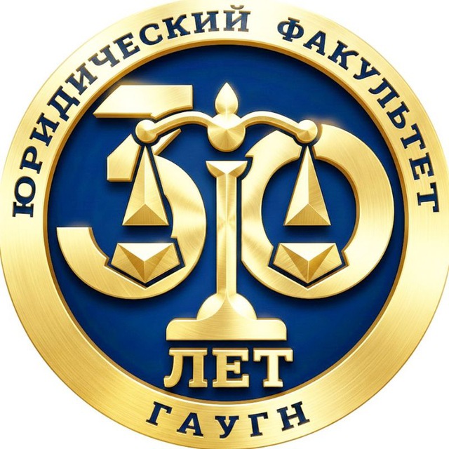 Аватар канала Юрфак ГАУГН