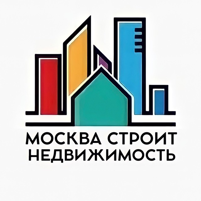 Аватар канала Москва Строит | Недвижимость