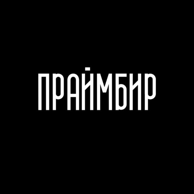 Аватар канала ПРАЙМБИР | PRIME BEER | ВОРОНЕЖ