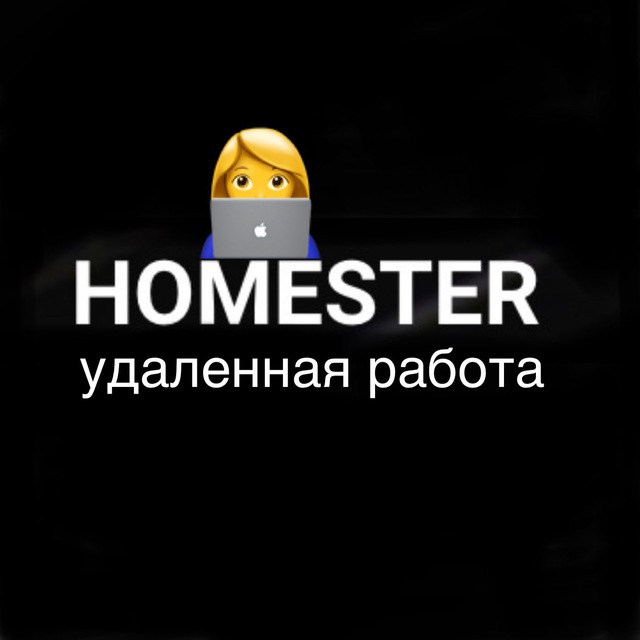 Homester: работа👨🏼‍💻