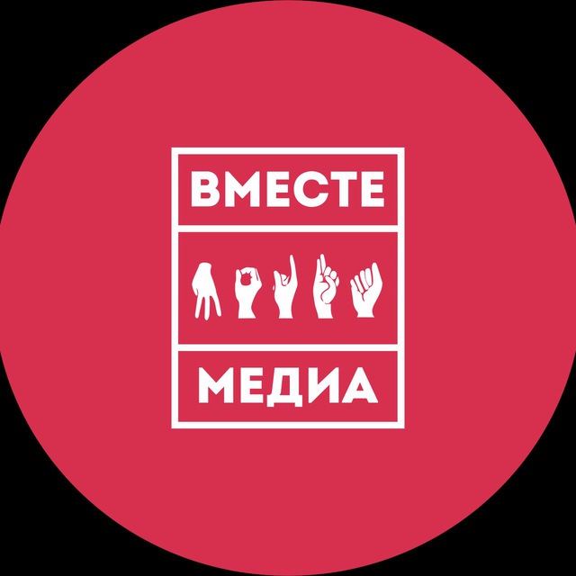 Вместе медиа