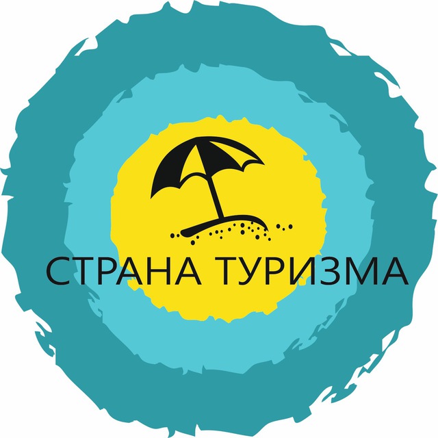 Аватар канала Страна туризма. Паблик для профессионалов турбизнеса