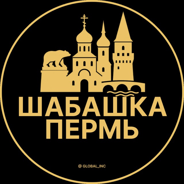Аватар канала Шабашка Пермь